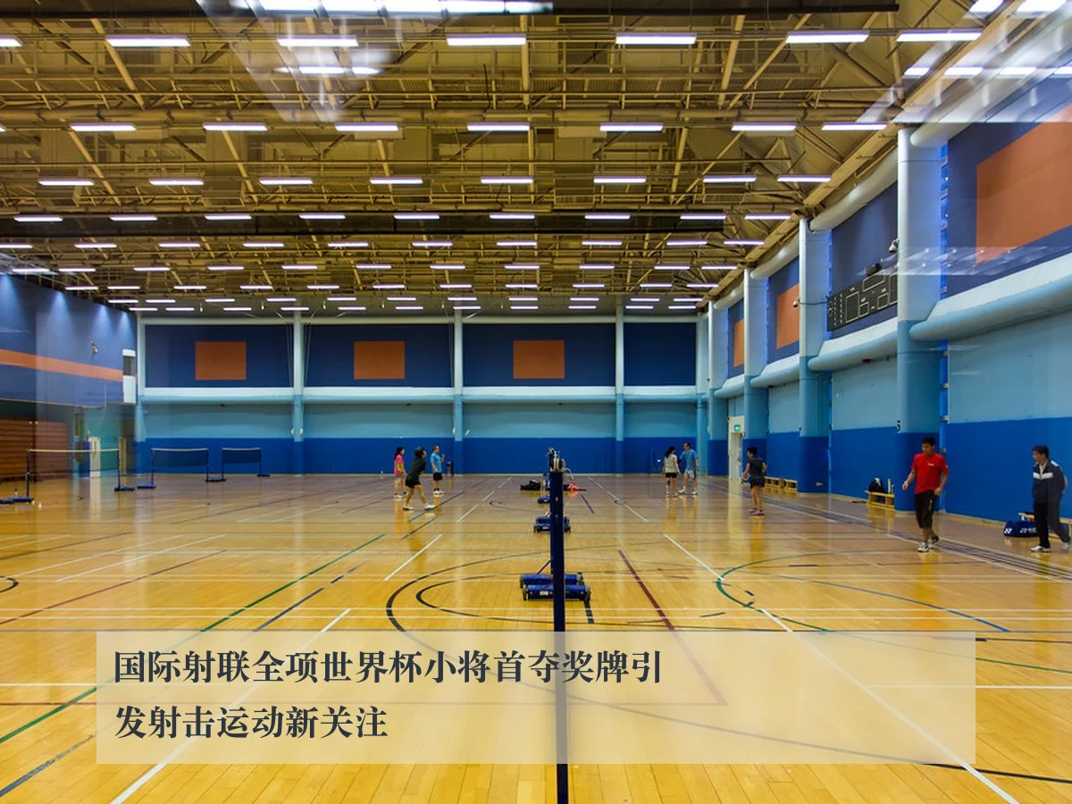 国际射联全项世界杯小将首夺奖牌引发射击运动新关注